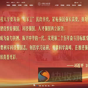 哈尔滨工程大学