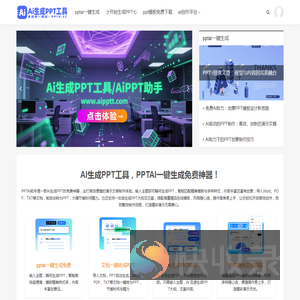 AI生成PPT