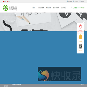 珠海绿源包装服务有限公司