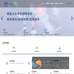 企丈人·一站式企业服务平台