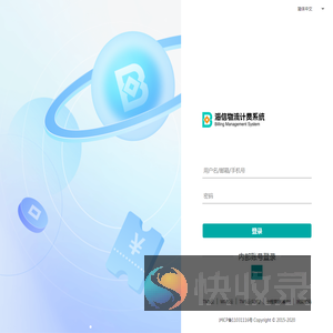 物流计费BMS系统