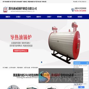 燃气导热油锅炉