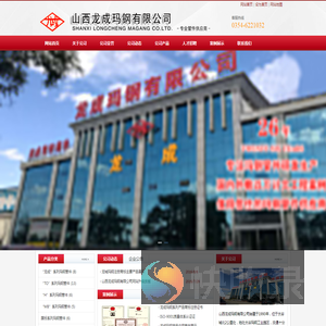 山西龙成玛钢有限公司