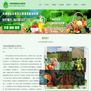 天津无公害蔬菜配送到家
