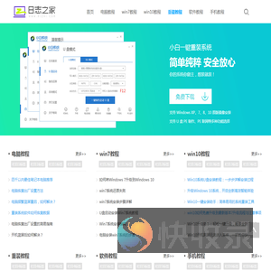 日志之家