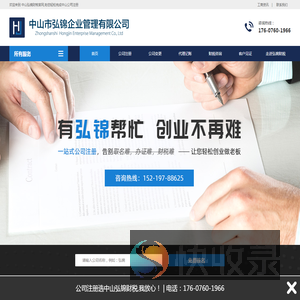 中山市弘锦企业管理有限公司