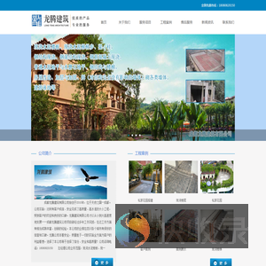 成都龙腾建筑有限公司