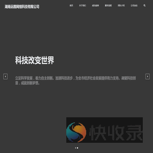 湖南远图网络科技有限公司