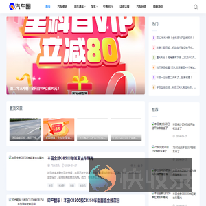 汽车圈