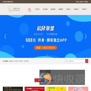 积分联盟