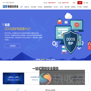 ddos防御