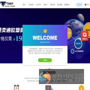千象盒子西班牙海外仓