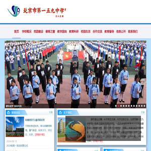 北京市第一五九中学