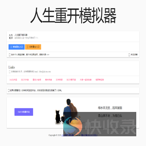 人生重开模拟器