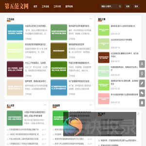 第五范文网