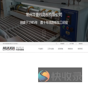 常州线路板加工厂家