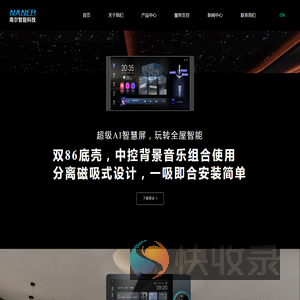南尔智能科技