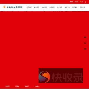 南方科技大学商学院