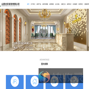 山西文彩装饰有限公司