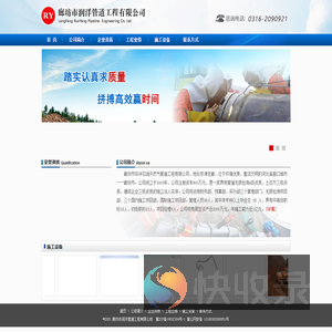 廊坊市润洋管道工程有限公司