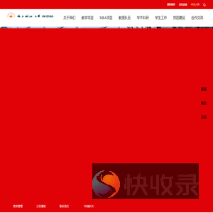 南方科技大学商学院