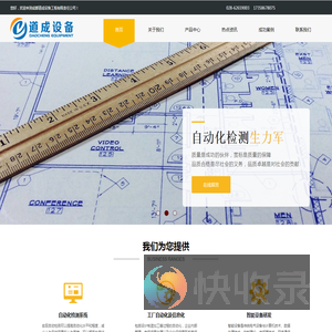 成都道成设备工程有限责任公司