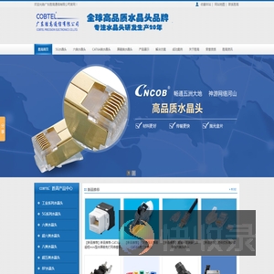 六类水晶头