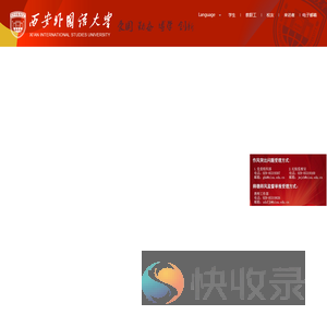 西安外国语大学