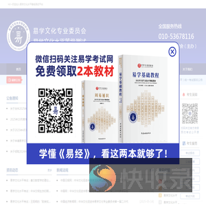易学文化水平考试网