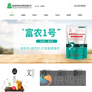 微生物肥料