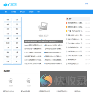 飞鱼百科