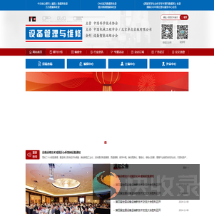 《设备管理与维修》杂志