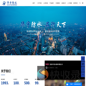 沈阳防水卷材
