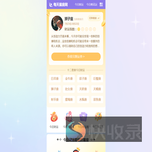 今日财运最旺的星座