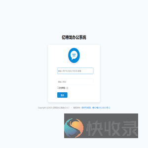 亿特龙办公系统