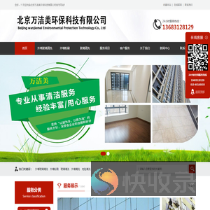 北京万洁美环保科技有限公司