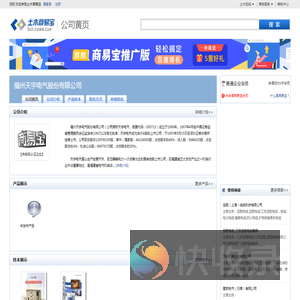 福州天宇电气股份有限公司