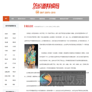 中国纺织面料编码化纤部分