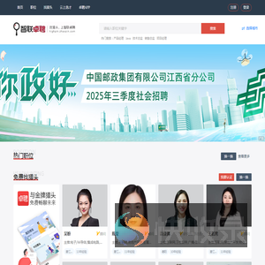 高端招聘