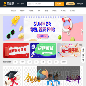 【图精灵】