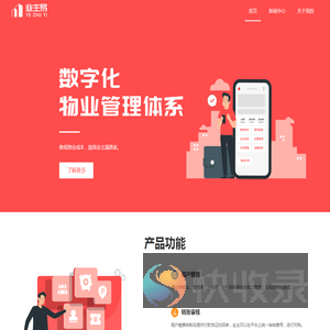 业主易