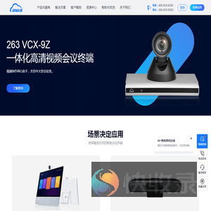263会议硬件终端