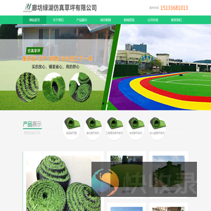 廊坊绿湖仿真草坪有限公司