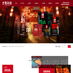 四川巴蜀辣韵食品有限公司