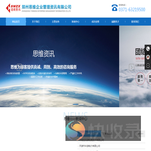 郑州思维企业管理资讯有限公司