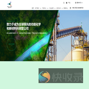青岛聚合成化学有限公司