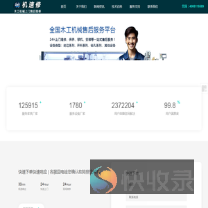机速修官网