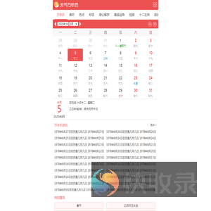 万年历查询