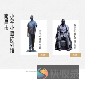 南昌市小平小道陈列馆