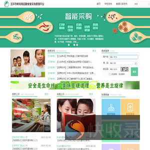 玉环市教育局后勤食堂采购管理平台